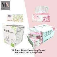 ราคา IQ Brand Tissue Paper ไอคิวแบรนด์ กระดาษทิชชู่ (41511493810)
