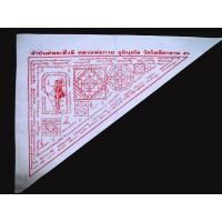 ราคา ผ้ายันต์ธงพระสิวลีมหาลาภ หลวงพ่อกวย ชุตินฺธโร วัดโฆสิตาราม ปี 56...หายาก สุดยอดทางด้านเมตตามหานิยม เรียกทรัพย์ โชคลาภค้า (43112004206)