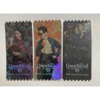 ราคา ตั๋ววิบวับ ตั๋วสะสม บุพเพสันนิวาส 2 Love Destiny The Movie Collectible Ticket จาก SF Cinema บุพเพ บุพเพสันนิวาส ภาค 2 (22846032702)