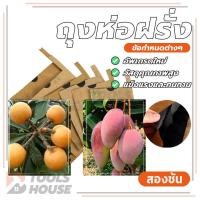 ราคา ถุงกระดาษบรรจุผลไม้ ถุงกระดาษคาร์บอน ถุงห่อฝรั่ง 100 ใบ 20*30/20*25 ซม ป้องกันแสงระดับสูง กันแมลงและนก (43955761626)