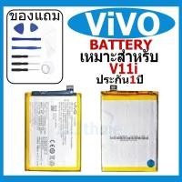 ราคา แบตเตอรี่ Vivo V11i/1806/Y97 รุ่น B-E8 แบตเตอรี่ต้นฉบับชุดไขควงฟรีรับประกัน 1 ปี (24170983096)