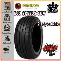 ราคา ยางรถยนต์ ขนาด 235/60R16 รุ่น ECO SPEED2 SUV ยี่ห้อ MINERVA (แถมจุ๊บลม) (40858930149)