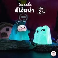 ราคา ผีไร้หน้า [ เซต 2 ชิ้น ] ตุ๊กตาจิ๋ว โมเดลจิ๋ว แต่งสวน ตุ๊กตาแต่งสวนจิ๋ว ตุ๊กตาจัดสวนถาด (24691071822)