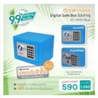 ราคา KLASSIKตู้เซฟ Digital Mini Safe Boxแบบไม่เจาะรู รุ่นKS0941-สีฟ้า เหมาะทุกการใช้งานไม่ว่าจะเป็นบ้าน สำนักงาน (16915314847)