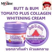 ราคา มิสทิน ก้นดำแตกลาย ขาหนีบดำ ผิวแตกลาย Misttine Butt&Bum tomato plus collagen ประมาณ 45 กรัม (7554256078)