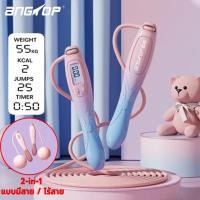 ราคา ANGTOP เชือกกระโดดนับ（แบบมีสาย / ไร้สาย）ลดไขมัน นับ ปรัความยาวได้ jump rope เชือกกระโดดนับรอบ (26976398819)
