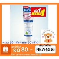 ราคา (ซื้อ 1 แถม 1) สูตรใหม่ Sparkle White Icy Freeze ยาสีฟัน สปาร์คเคิล ไวท์ 60g (703001812)