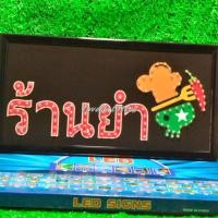 ราคา ป้ายไฟLED ป้ายไฟตัวอักษร ไฟวิ่ง ป้ายไฟหน้าร้าน"ป้ายไฟ ร้านยำ"แบบเสียบปลั๊กไฟ ไฟตกเเต่งร้าน รับทำป้าย (14899585991)