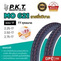 ราคา ยางนอก PKT MO621 ขอบ 17 ลายกึ่งวิบาก 2.25-17 2.50-17 2.75-17 พีเคที เวฟ ฟิน Wave ยางมอเตอร์ไซค์ (24492707037)