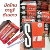 ราคา มีดโกนด้ามเหล็ก ก้ามมีดโกนกล่องแดง ซายูริ SAYURI มีดโกนด้ามขาว มีดโกนด้ามเหล็ก ยกกล่อง (22034919075)
