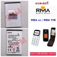 ราคา แบตเตอรี่อาม่ายิ้ม แบตเตอรี่อาม่า55 แบตRmaYim แบตRma55 แบตเตอรี่แท้ของใหม่มั่นใจ100% (16606980989)