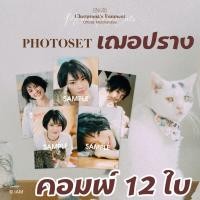 ราคา photoset เฌอปราง Cherprang's Fanmeet ลิขสิทธิ์แท้ BNK48 (7907276283)