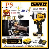 ราคา DEWALT บล็อกกระแทกไร้สายไร้แปรงถ่าน 20V Max 338Nm รุ่น DCF911N (25819267262)