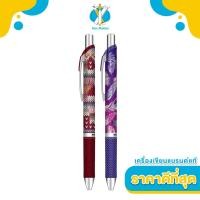 ราคา Pentel Energel Winter Limited Edition (52700102212)