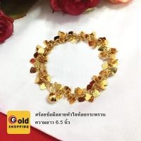 ราคา สร้อยข้อมือลายหัวใจห้อยกระพรวน ความยาว 6.5 นิ้ว สร้อยทอง สร้อยไมครอน สร้อยข้อมือแฟชั่น ทองไมครอน ทองหุ้ม ทองชุบ ทองปลอม (8527403910)