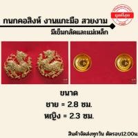 ราคา ⭐️กนกคอสิงห์ แกะมือ ราคาถูกมากๆ⭐️ (15686761048)