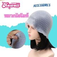 ราคา หมวกทำไฮไลท์ หมวกซิลิโคนไฮไลท์ Highlighting Dye CAP Frosting Tipping (26628063229)