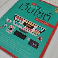 ราคา หนังสือ คู่มือออกแบบและสร้างเว็บไซต์ฉบับสมบูรณ์ ราคาปก 319 (18308939933)