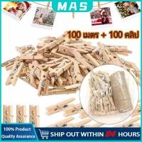 ราคา MAS 100 เมตร ไม้หนีบแฟนซี+เชือก คละลาย ใช้หนีบแขวนรูปถ่าย ตกแต่งห้อง งานประดิษฐ์ (56903033288)
