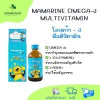 ราคา Mamarine kids Omega3 Original มามารีน คิดส์ โอเมก้า3 มัลติวิตามิน สูตรดั้งเดิม 120 ml. (19486712575)