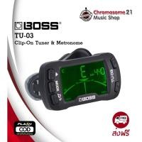 ราคา เครื่องตั้งสาย BOSS Tuner&Metronome TU-03 จูนเนอร์ เมโทรนอม (7553934944)