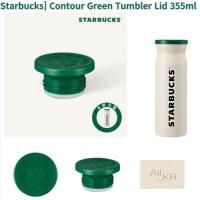ราคา [Starbucks] ฝาแก้ว คอนทัวร์ สีเขียว 355 มล. (25120385532)