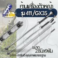 ราคา ก้านเครื่องตัดหญ้า 2 จังหวะ 4 จังหวะ NB RBC รุ่น 411 / GX35 ด้ามตัดหญ้า 28 มิล 9 ฟัน (ก้าน / กระบอกเพลา / แกนเพลา) (15770017901)