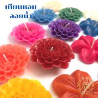 ราคา เทียนดอกไม้ เทียนลอยน้ำ 7ซม Floating Candle เทียนลอยกระทง เทียนบูชาพระ เทียนดอกไม้สีประจำวันเกิด (55400523855)