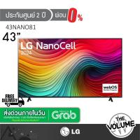 ราคา LG รุ่น 43NANO81 (43") NanoCell UHD 4K Smart TV | NANO81 | 43NANO81TSA | รุ่นปี 2024 (ประกันศูนย์ LG 1 ปี) (40265302502)