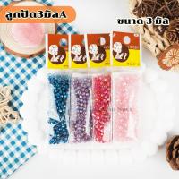 ราคา ลูกปัด 3มิลA ขนาด 3 มิล ลูกปัดเม็ดทราย ลูกปัดเม็ดเล็กระยิบระยับ (9214247764)