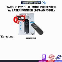 ราคา [ผ่อน 0% 3 ด.]TARGUS P32 DUAL MODE PRESENTER W/ LASER POINTER (TGS-AMP32GL) /ประกัน 1 Year (43322607194)