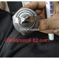 ราคา วาล์วน้ำ สำหรับ Mazda M1300/M1400 ยี่ห้อ TAMA ญี่ปุ่นแท้ (26105740634)