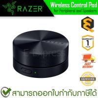ราคา Razer Wireless Control Pod for Peripheral and Speakers ปุ่มควบคุมระบบเสียง ไร้สาย ของแท้ ประกันศูนย์ 1ปี (25714951294)