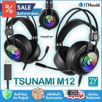 ราคา TSUNAMI M12UNLIMITED DEEP SPACEหูฟังเกมส์มิ่งระบบเสียง 7.1 SURROUND SOUND RGB SOFTWARE เสียงดี พร้อมไฟ RGB สวยงาม (10151864725)