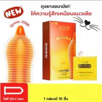ราคา ถุงยางอนามัย KUIYLO เร้าใจดุจลิ้นแมว (10ชิ้น/1กล่อง)**ไม่ระบุชื่อสินค้าหน้ากล่อง**v (57203072296)