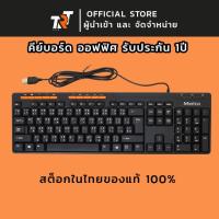 ราคา คีย์บอร์ดออฟฟิศ Meetion MT-K600M Keyboard(คีย์บอร์ด) (26461113058)