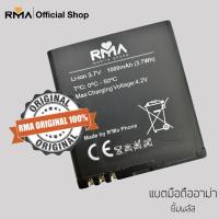 ราคา แบตเตอร์รี่ มือถือ อาม่ายิ้มพลัส Batt RMA YIM+ ของแท้ (22822534780)