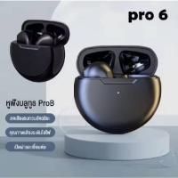 ราคา หูฟังบลูทูธ Pro 6 TWS พร้อมไมโครโฟน Touch หูฟังไร้สายสเตอริโอไฮไฟสเตอริโอ (44372823166)