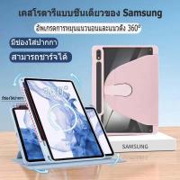 ราคา 【ซัมซุง หมุด้ 360°เคสอกัน】Galaxy Tab S7/S8/S9#Galaxy Tab S7+/S8+/S9+/S9 FE# S6 lite#Galaxy Tab A8/A9/A9+ (22788369954)