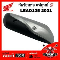 ราคา กันร้อนท่อ LEAD125 2021 / LEAD / หลีด125 / หลีด125 2021 แท้ศูนย์ 18318-K12-V00ZA ฝาครอบท่อไอเสีย กันดาด (27707014841)