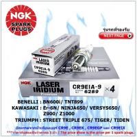 ราคา หัวเทียน NGK CR9EIA-9 รุ่น LASER IRIDIUM จำนวน 1 หัว สำหรับ BENELLI , KAWASAKI , SUZUKI และ TRIUMPH (ดูในรายละเอียด) (40212230803)