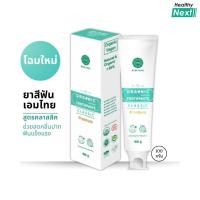 ราคา AimThai ยาสีฟันเอมไทย เอมไทย ยาสีฟันออร์แกนิคแอคทีฟ สูตรคลาสสิค ขนาด 100 กรัม (43067385445)