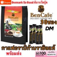 ราคา ส่งเร็ว Ben Cafe กาแฟเบนคาเฟ่ กาแฟ รถไฟ กาแฟอราบิก้าบราซิลแท้ กาแฟปรุงสำเร็จ 30ซอง (1613792567)