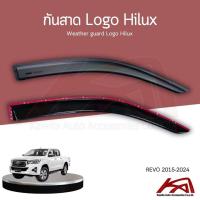ราคา Weather guard กันสาด คิ้วกันสาด TOYOTA REVO 2015-2024 รุ่น 4 ประตู สีดำด้านผิวเรียบ Logo Hilux (24805511921)