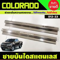 ราคา ชายบันได สแตนเลส คู่หน้า2ประตู เชฟโรเลต โคโลราโด Chevrolet Colorado 2012-2019 R (17423601221)