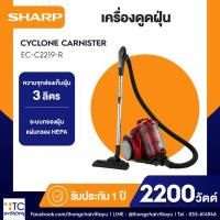 ราคา เครื่องดูดฝุ่น Sharp รุ่น EC-C2219-R (42458984505)