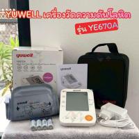 ราคา mppc & YUWELL รุ่น YE670A เครื่องวัดความดันโลหิต ของแท้ YUWELL Blood Pressure Monitor (41069034902)