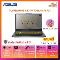ราคา โน๊ตบุ๊ค อัสซุส Notebook ASUS TUF GAMING A17 FA706IU-H7171T (FORTRESS GRAY) (3548854400)