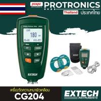ราคา CG204 EXTECH เครื่องวัดความหนา THICKNESS METER[ของแท้ จำหน่ายโดยตัวแทนแต่งตั้ง] (6139681342)