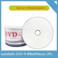 ราคา แผ่น DVD-R RiTEK แบบเปล่า ความจุ 4.7GB ความเร็ว 16X แพ็ค 50 แผ่น สำหรับบันทึกข้อมูลและไฟล์งาน (27436786334)